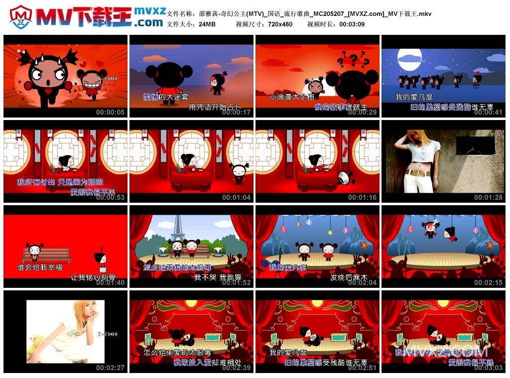 邵雅茜-奇幻公主(MTV)_国语_流行歌曲_MC205207